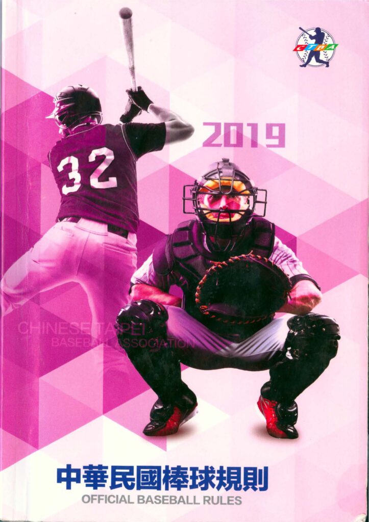 棒球規則2019封面