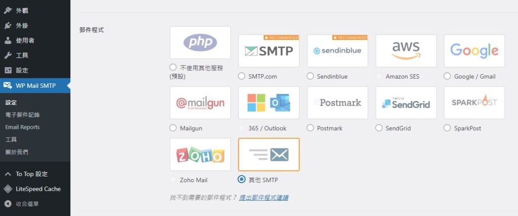 WP Mail SMTP 中選擇其它SMTP