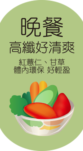薏而康_口號4